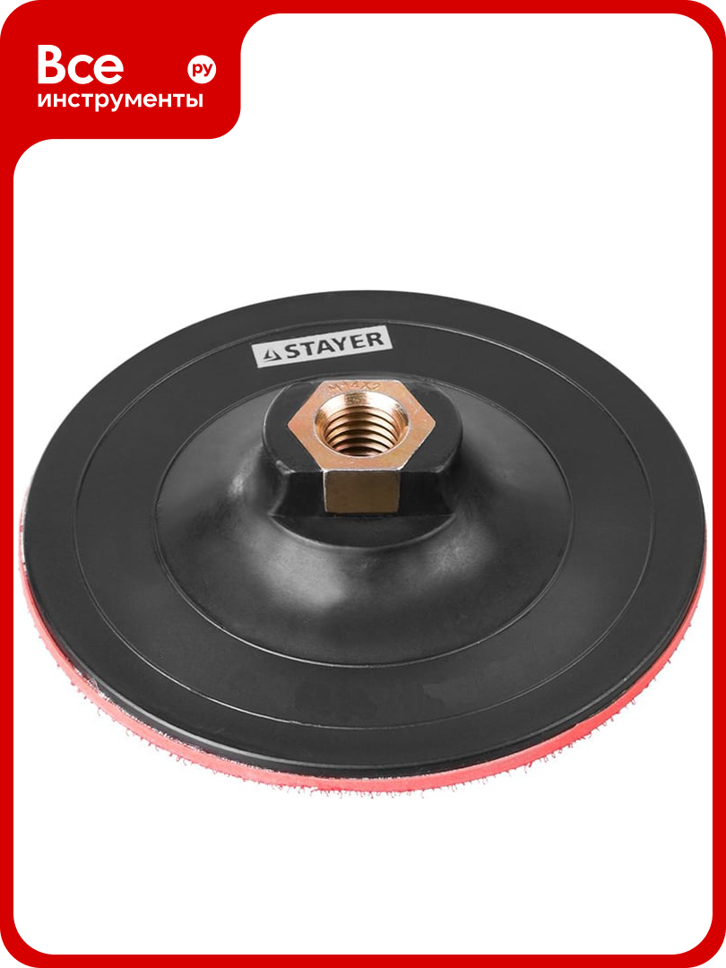 Тарелка опорная пластиковая для УШМ на липучке 150 мм М14 STAYER MASTER 35742-150