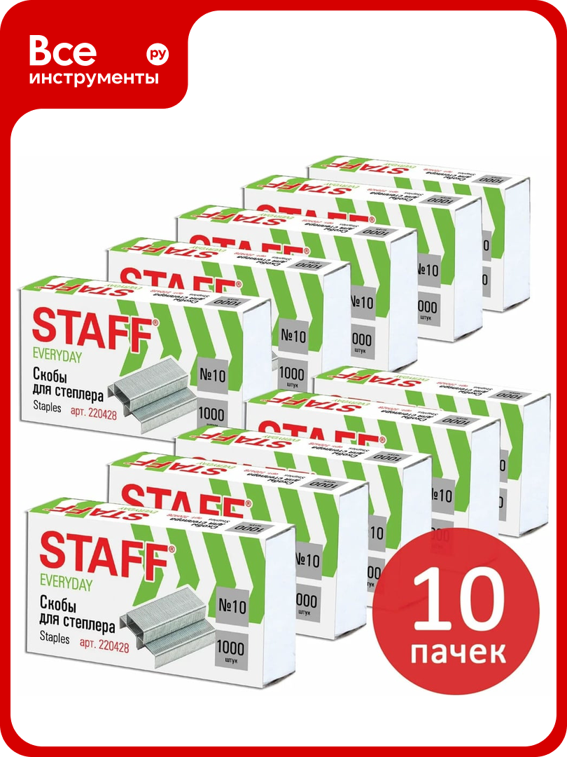 Скобы для степлера Staff №10 10 пачек по 1000 шт.880502