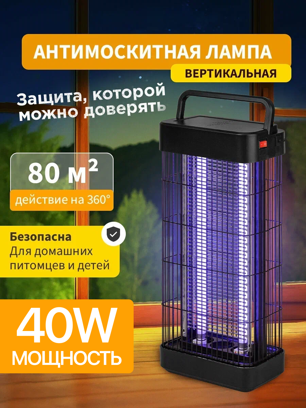 Антимоскитная ультрафиолетовая лампа 80 м² 2х20Вт мухоловка надежная и безопасная защита от насекомых