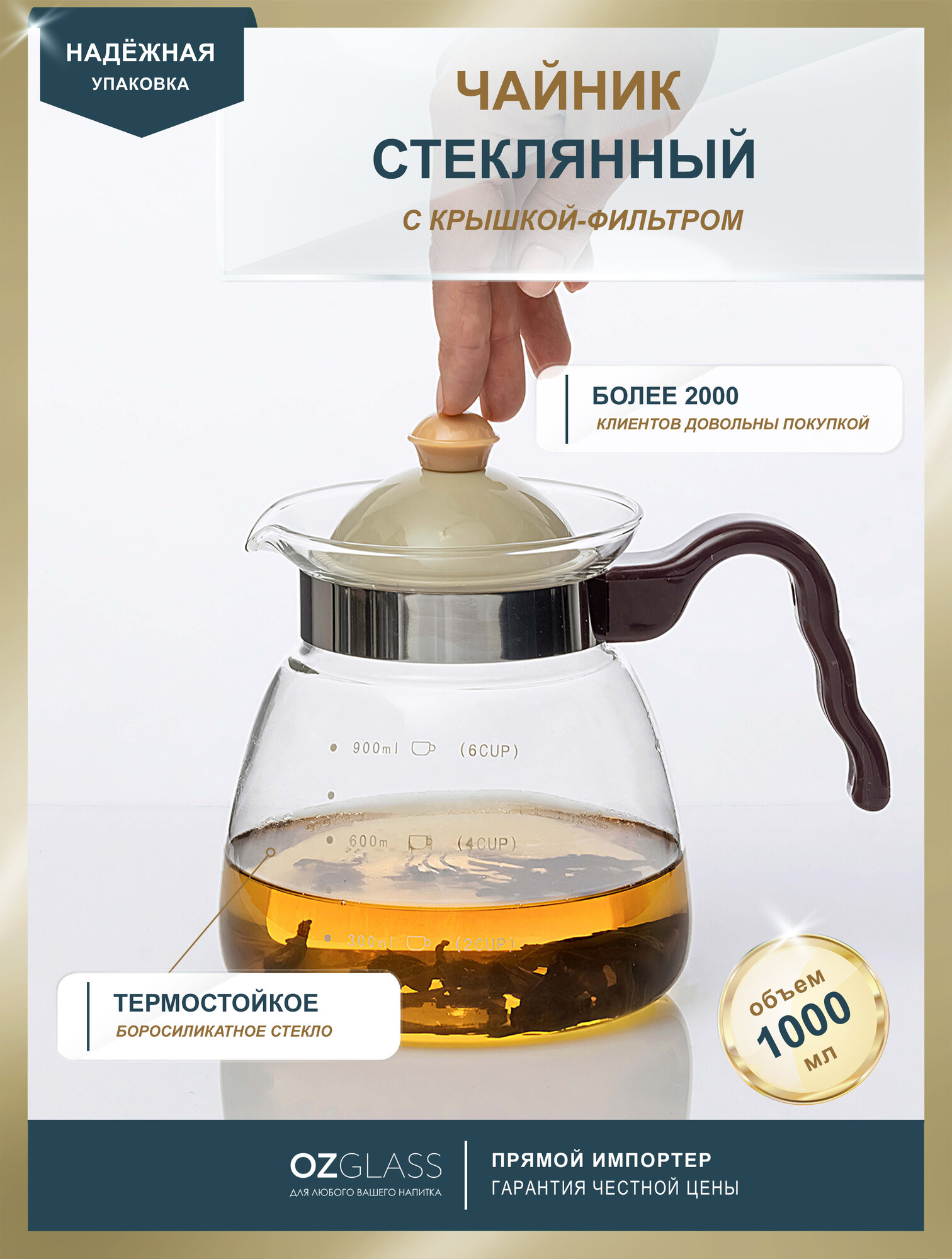 Чайник заварочный OZGLASS стеклянный с пластиковой ручкой и фильтр крышкой 1 л