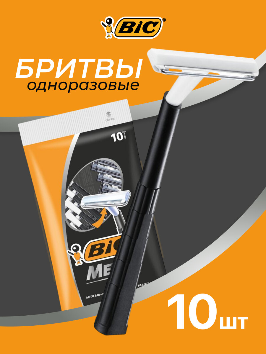 Станок для бритья мужской Bic Metal 10 штук