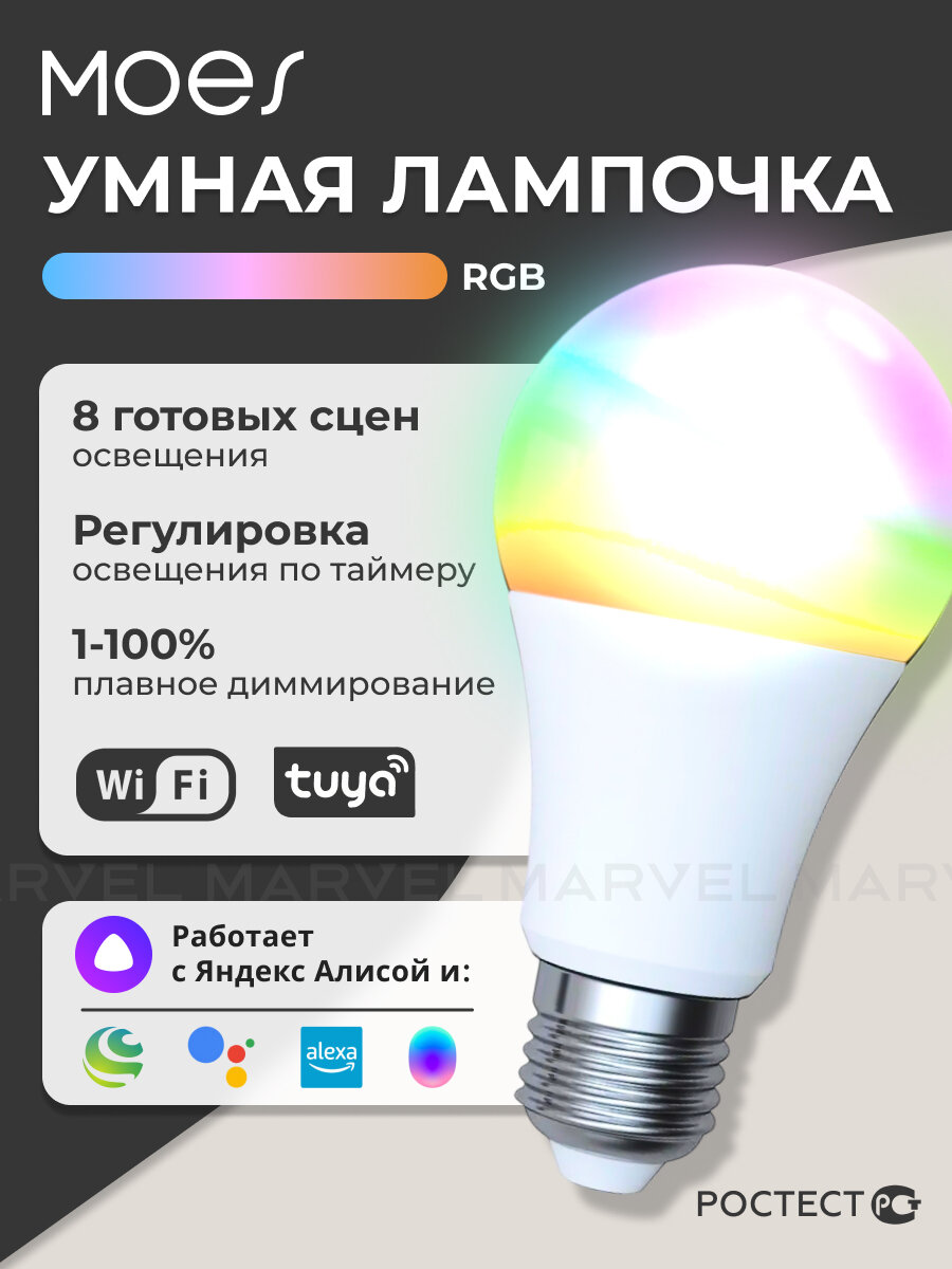 Умная лампа светодиодная RGB Moes WB-TDA9-RWW-E27-MS / с голосовым управлением, Wi-Fi, цветная 2700K-6500K led, 9 Вт