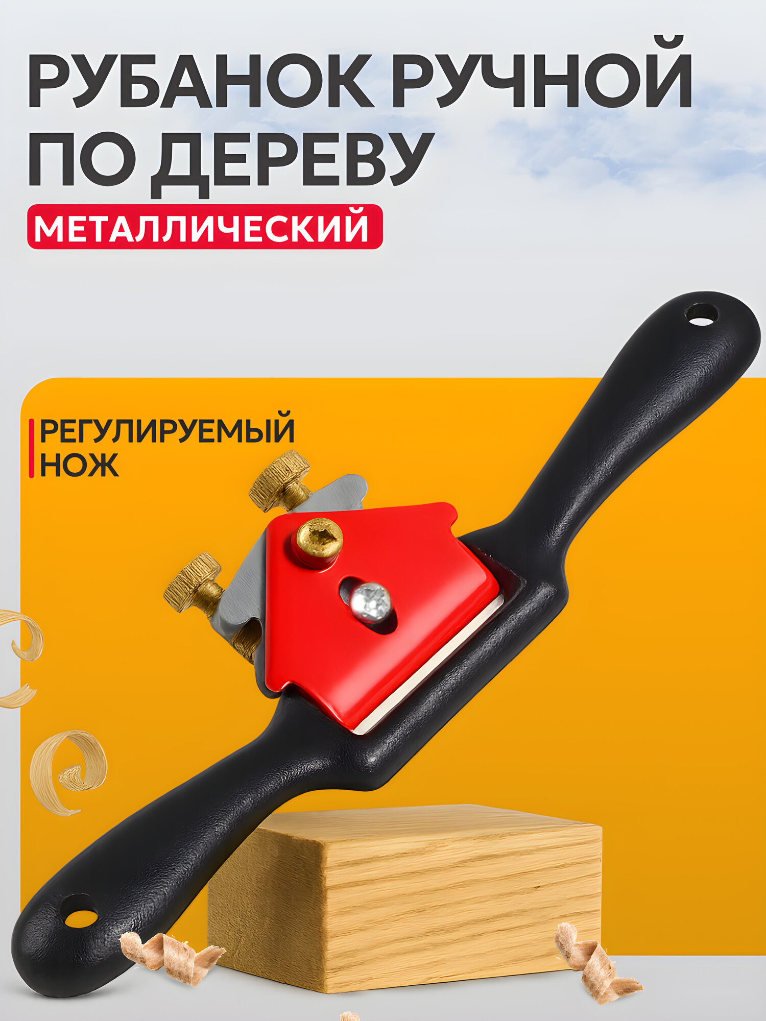 Столярный струг Best Room рубанок по дереву металлический 1 шт.