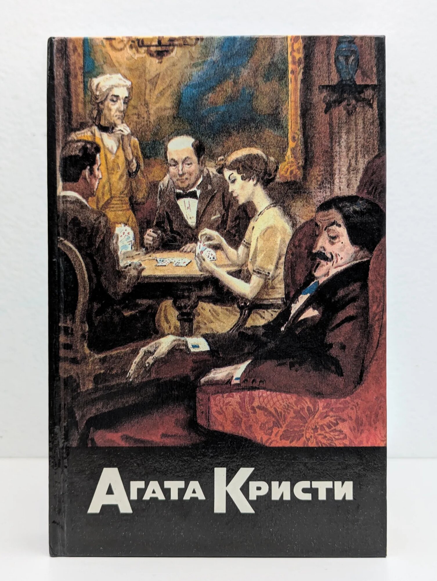 Карты на столе. Немой свидетель. Смерть на Ниле Кристи Агата 1994