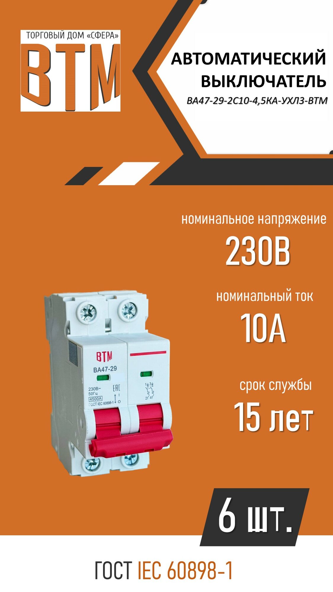 Bыключатель автоматический ВА47-29-2С10-4,5кА-УХЛ3-ВТМ
