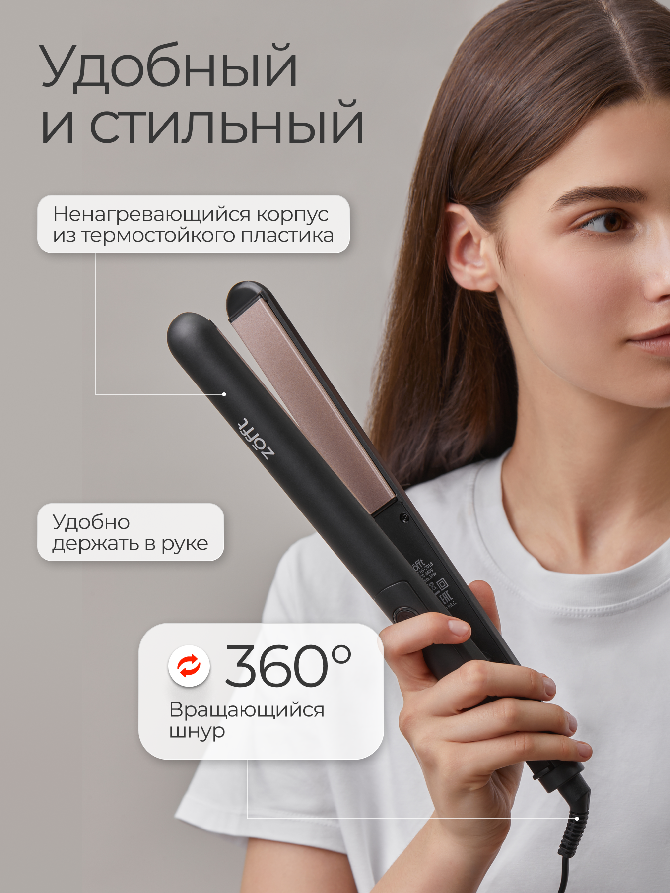 Выпрямитель для волос с керамическими пластинами, утюжок Zofft Charm IRS Technology HS-201B, чёрный — фото 1