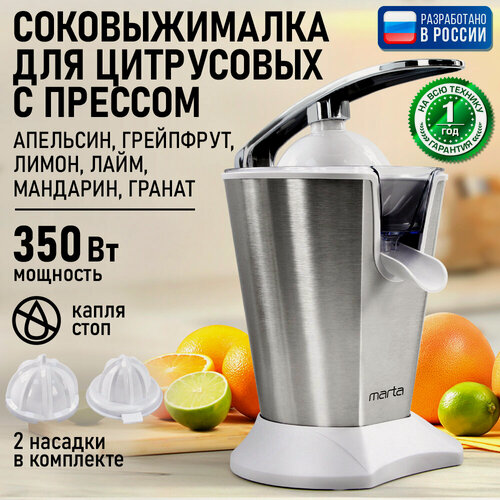 Изображение товара Соковыжималка MARTA MT-JC2052A белый/сталь