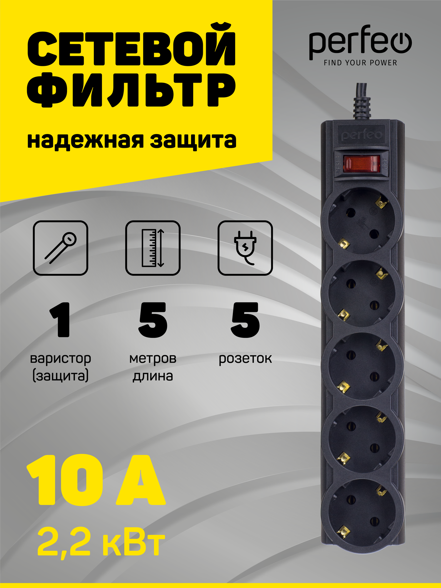 Сетевой фильтр Perfeo 