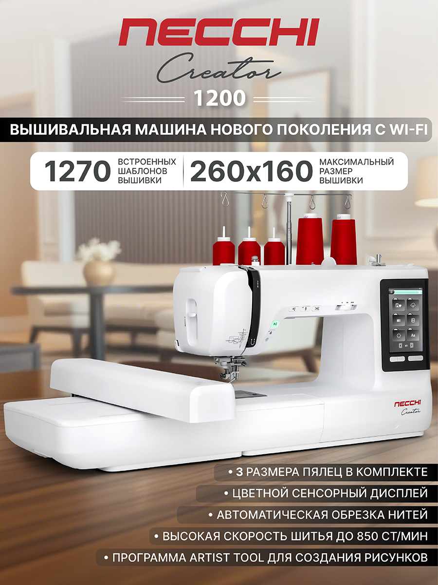 Вышивальная машина NECCHI 1200 1270 вышивальных дизайнов 7 вышивальных шрифтов.