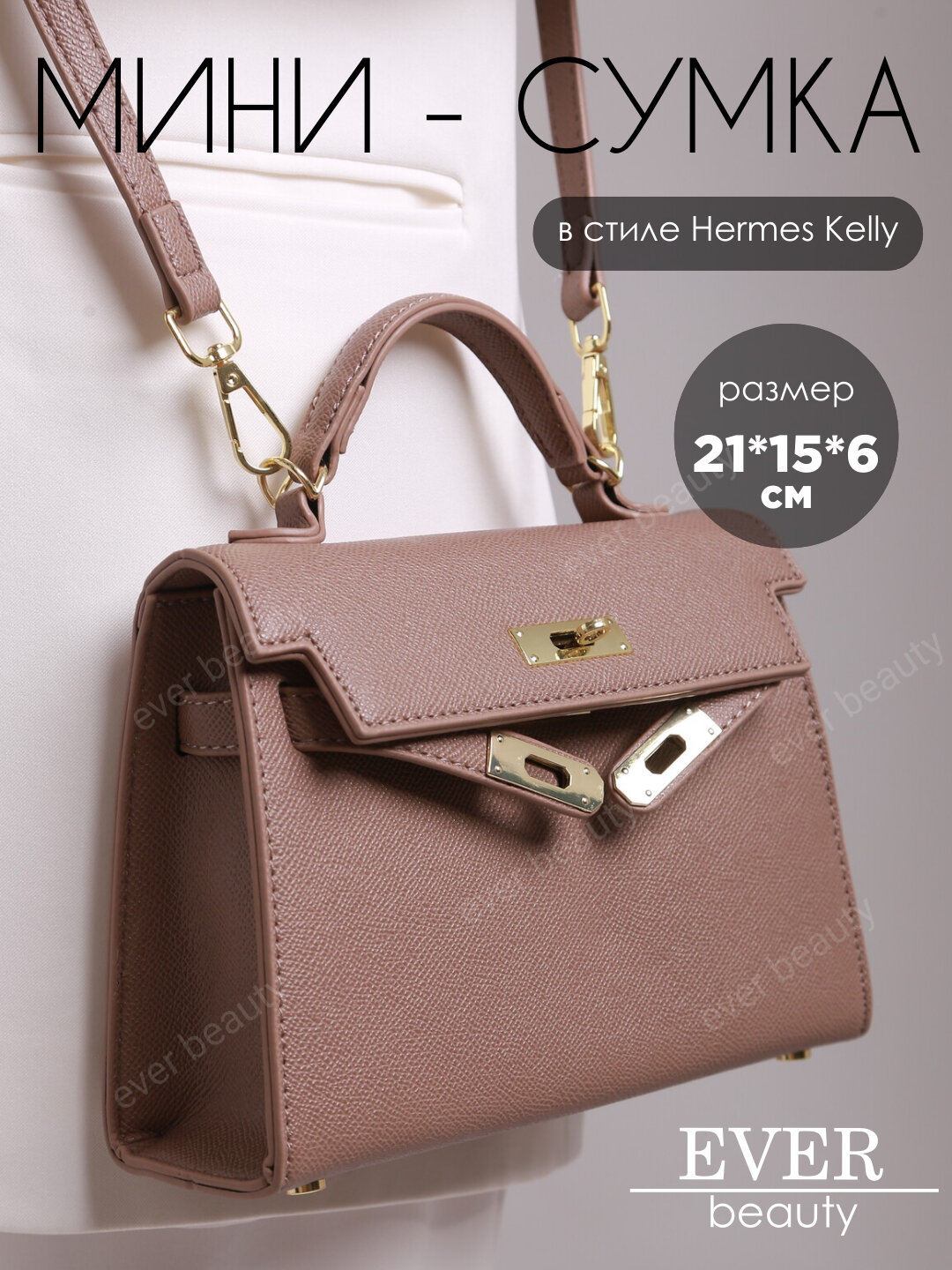 Сумка  Ever Beauty Mini Hermes Kelly Style, коричневый