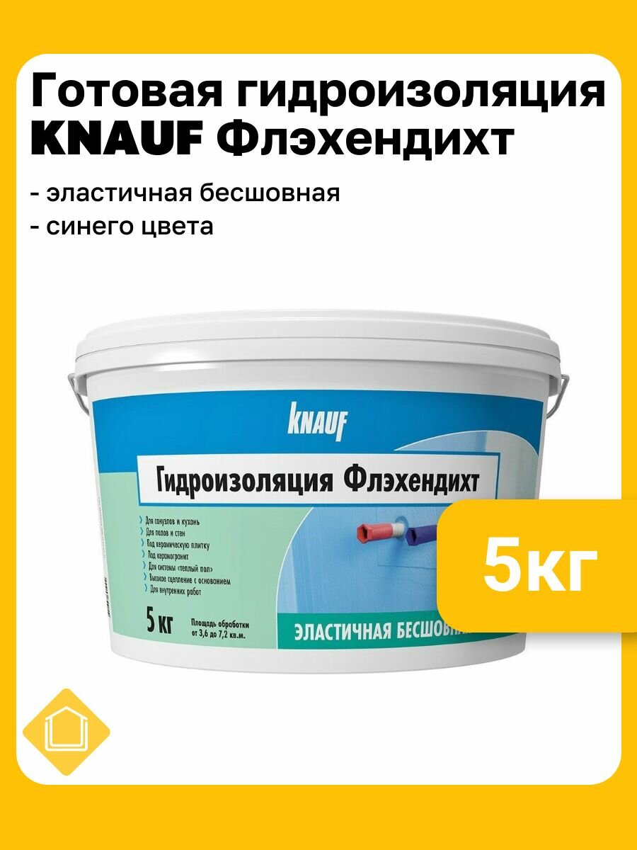 Гидроизоляция Кнауф Флэхендихт фасовка 5 кг