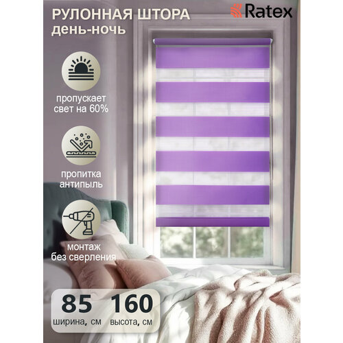 фото Рулонная штора с эффектом "день-ночь" 85х160 см, цвет фиолетовый ratex