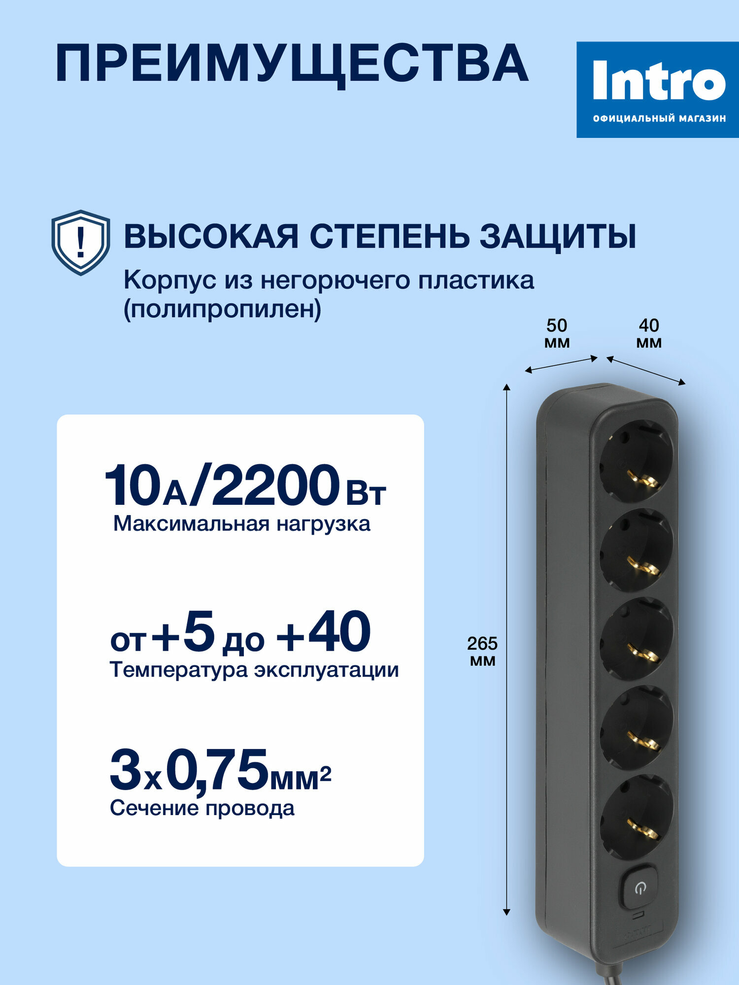 Сетевой фильтр Intro SFE550-B с базовой защитой с заземлением с выключателем 5 розеток 5м 10А черный — фото 1