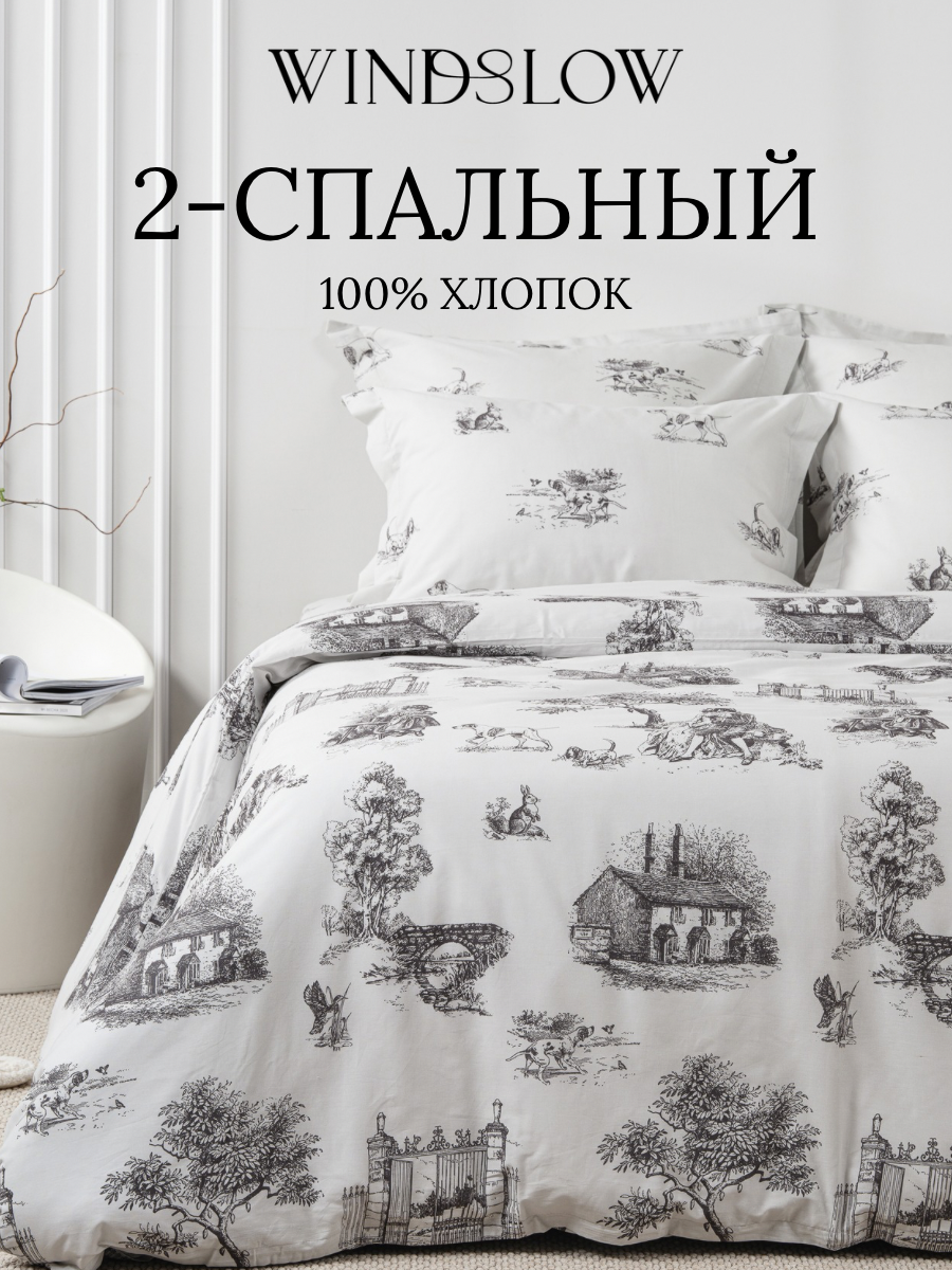 Постельное белье 2 спальное, наволочки 70х70, WINDSLOW Мира, пододеяльник на молнии, ткань перкаль, 100% хлопок