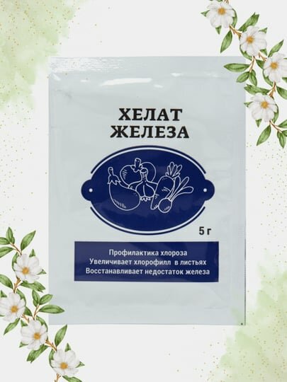 Хелат железа, для плодово-ягодных, декоративно-лиственных, цветущих, 5 г