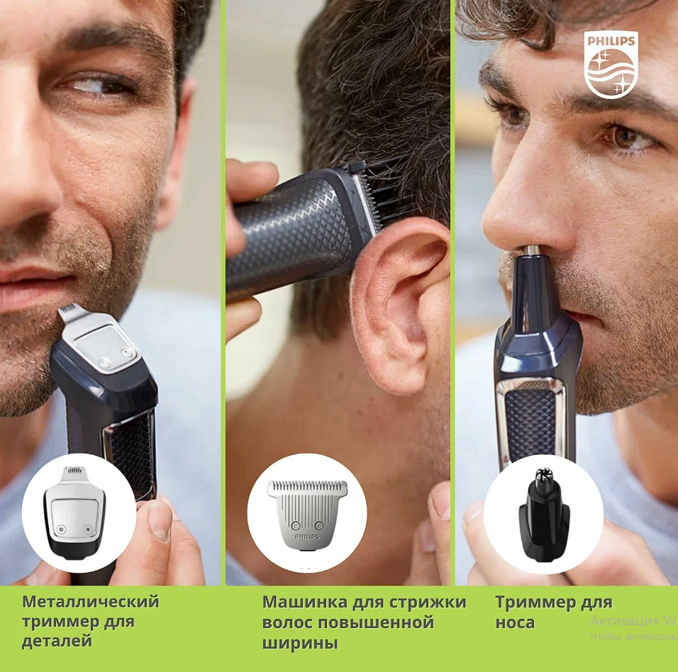 Триммер Philips Norelco MultiGroom, лезвия из закалённой стали