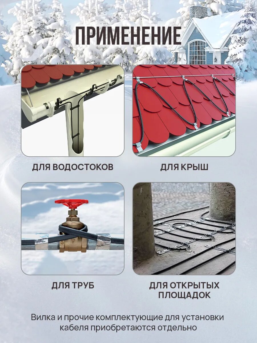 Греющий кабель для обогрева трубы, кровли, саморегулирующийся, экранированный, 17 метров — фото 1