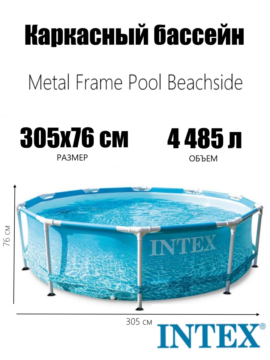 Каркасный бассейн Metal Frame 305х76см 