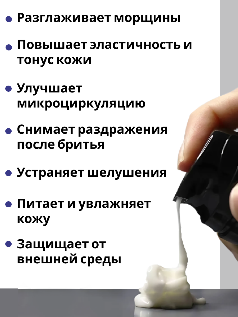Картинки Крем для лица мужской против морщин, Эффект ботокса, коллаген и ретинол, 50 мл