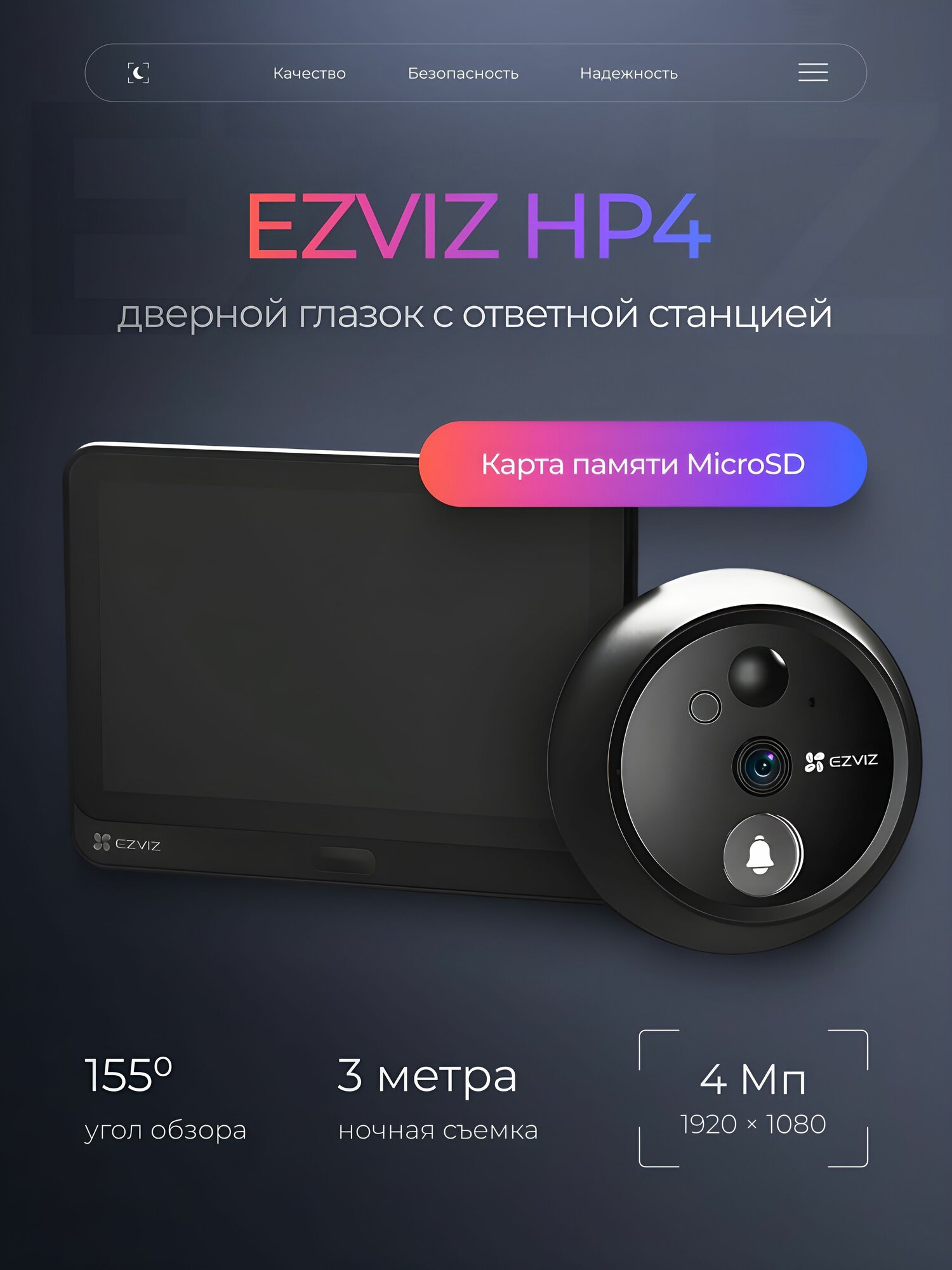 Видеодомофон EZVIZ HP4