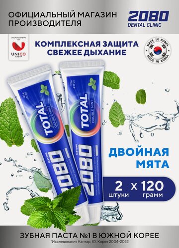 Изображение товара Dental Clinic 2080 Набор Зубная паста мятная Защита от кариеса и пародонтоза Двойная натуральная мята 2х120г, Корея