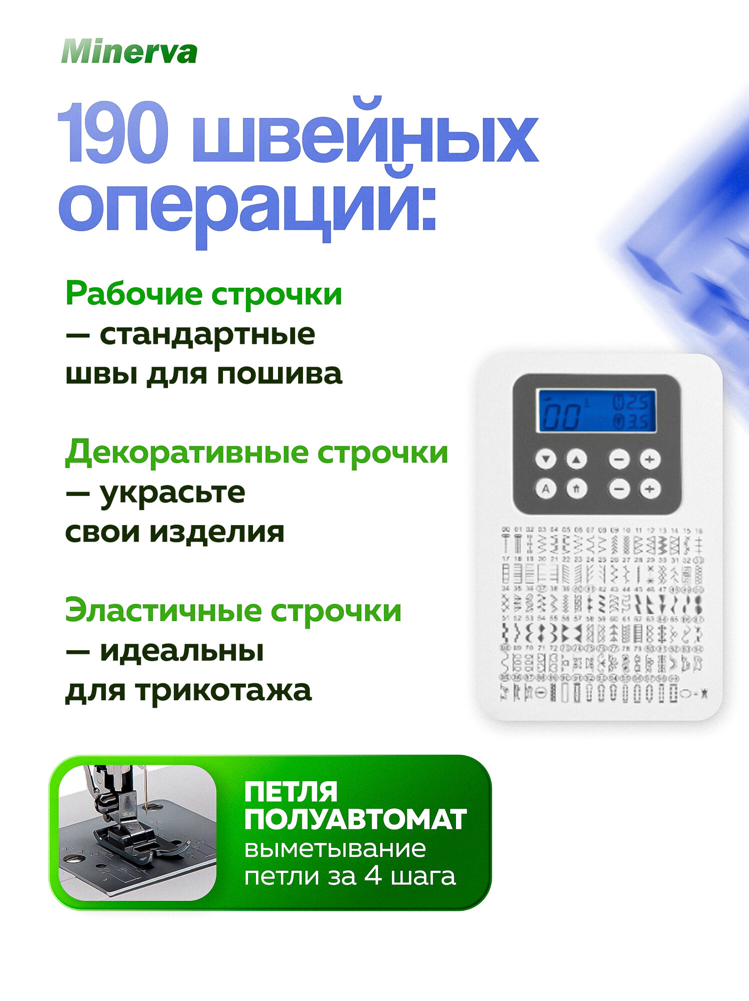 Швейная машина Minerva, с ЖК-дисплеем, 200 швейных операций, белая — фото 1