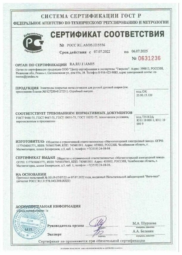 Электроды сварочные МЭЗ МР-3 люкс d 3 мм уп. 1 кг, арт. эл0022 — фото 1
