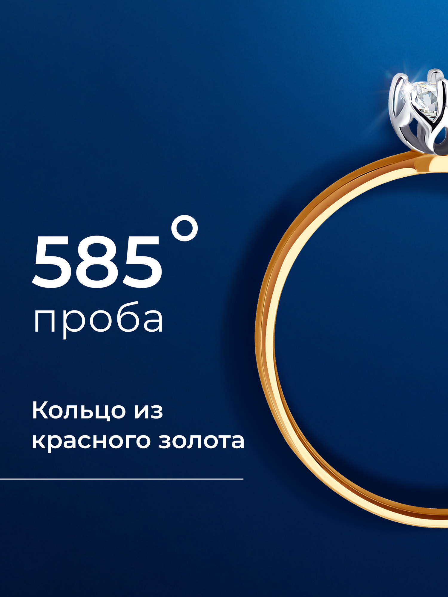 Кольцо помолвочное SOKOLOV, красное золото, 585 проба, фианит, размер 16, бесцветный — фото 1