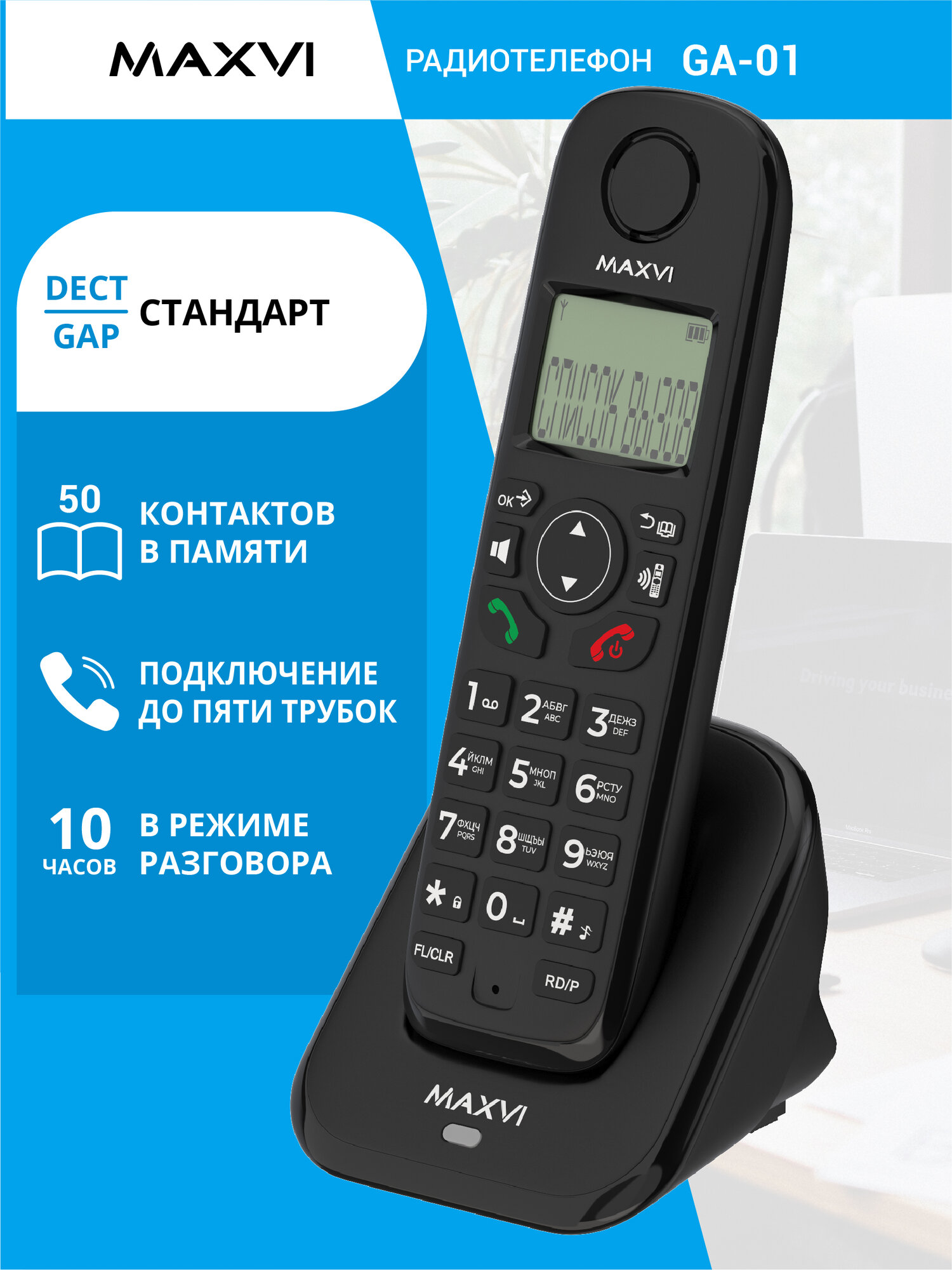 Радиотелефон DECT Maxvi GA-01 с определителем номера черный