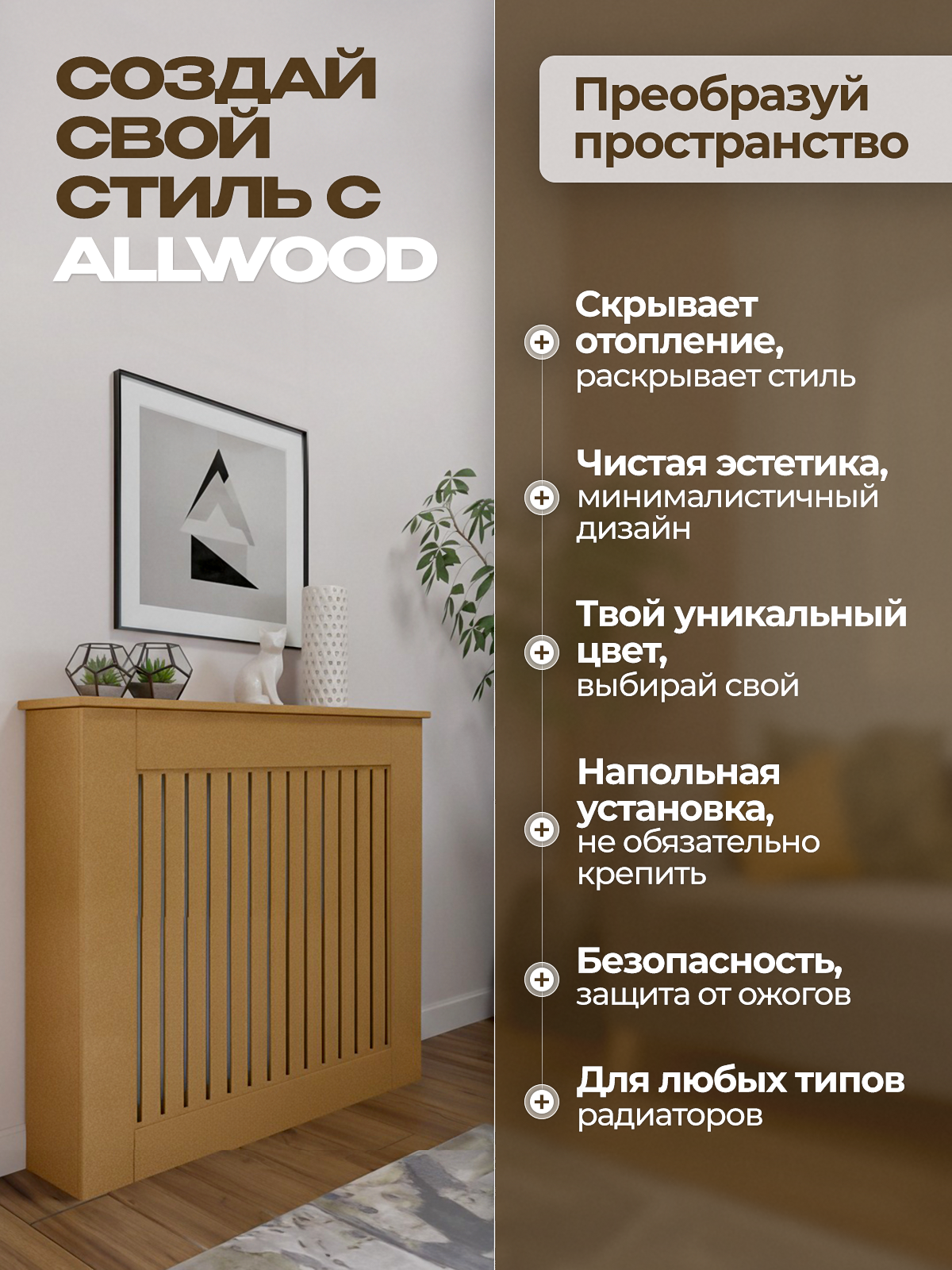 Экран на батарею из реек 90х81,5 см, напольный, без покраски, МДФ — фото 1