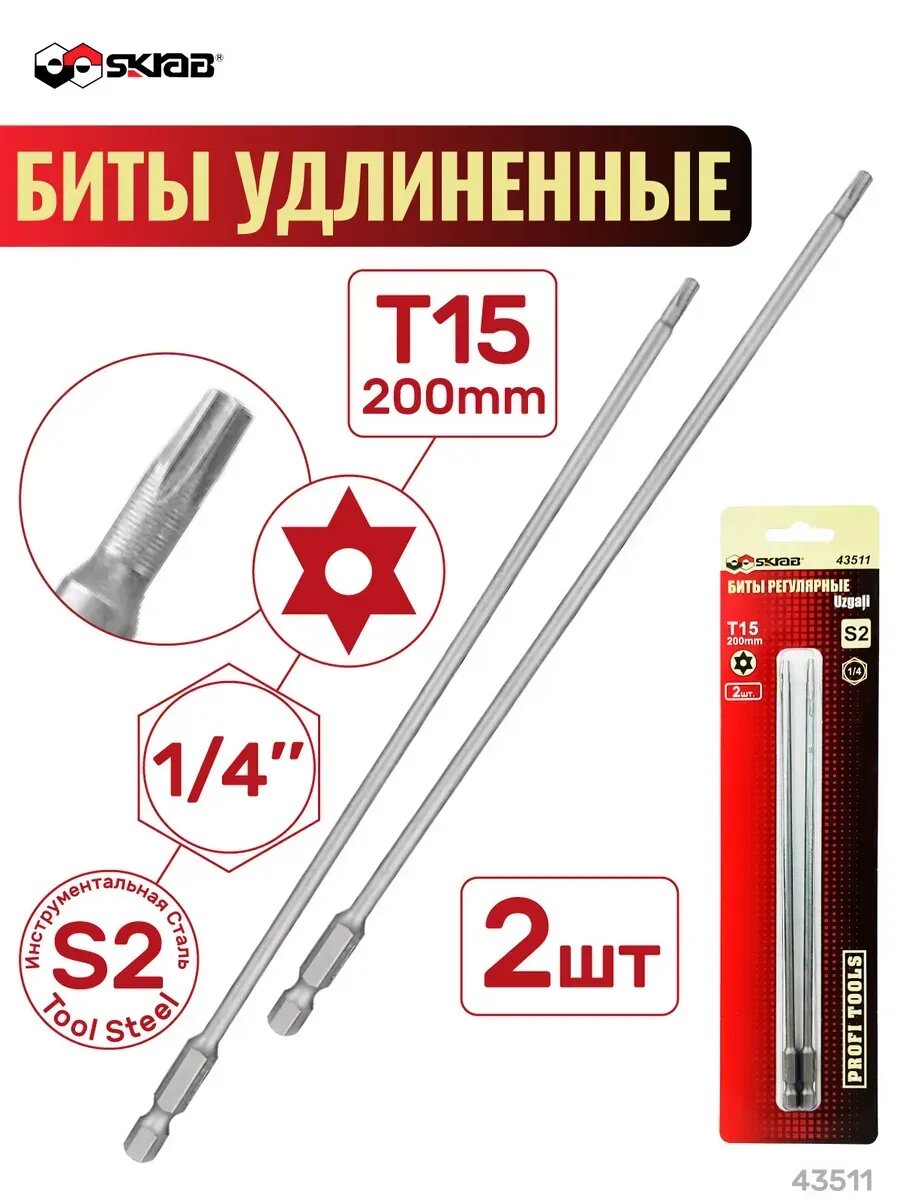 Биты T15 x 200мм 2шт. регулярные SKRAB 43511