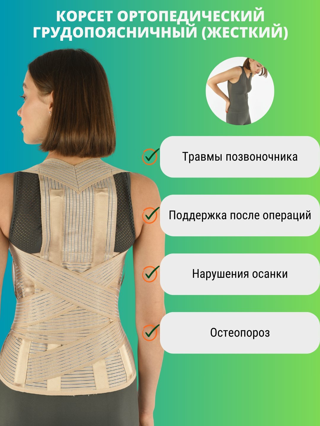 Корсет ортопедический Inanmedical K-808, для поясничного отдела, жесткий, размер M