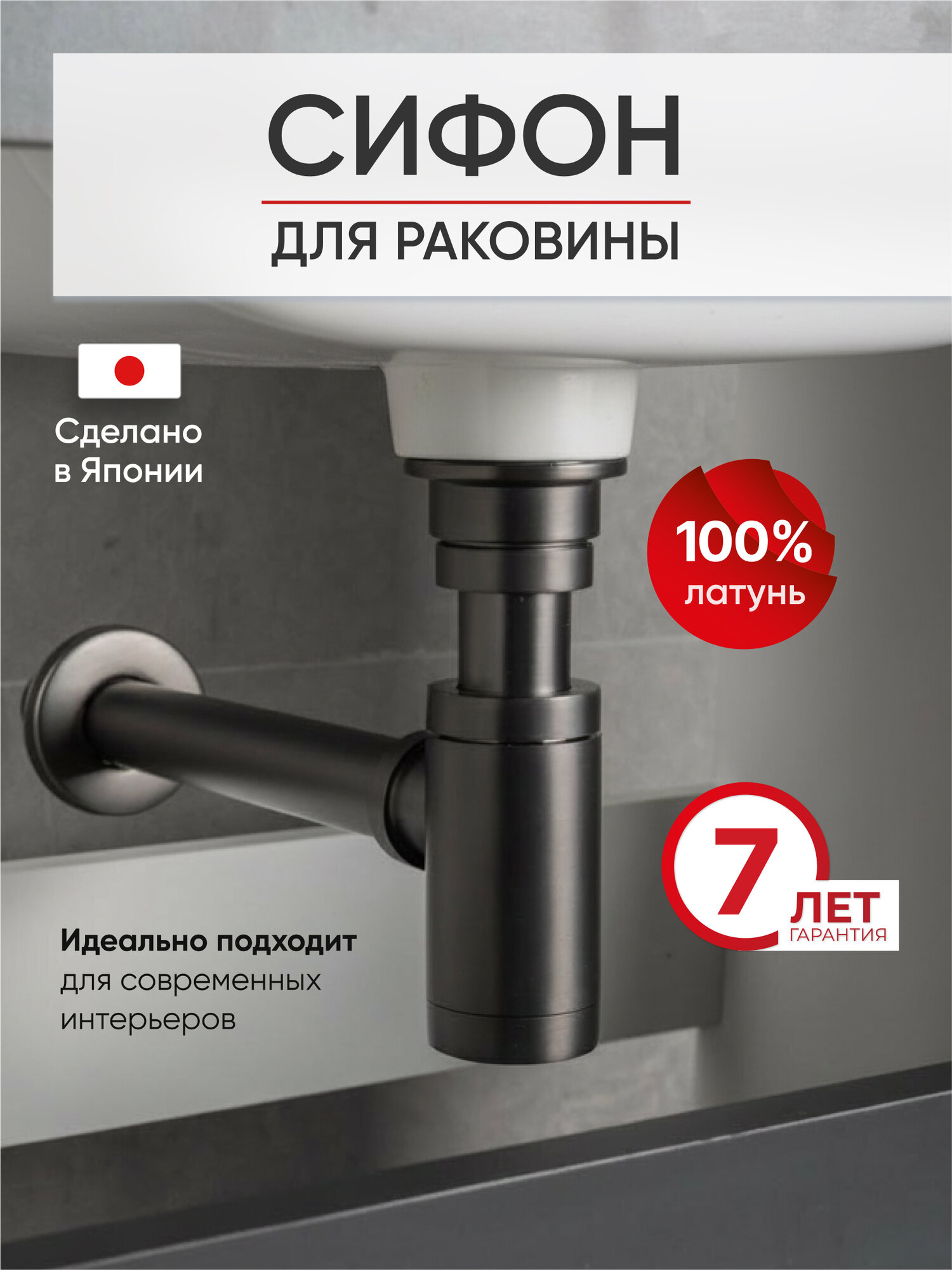 Сифон для раковины TOKITO TOK-SHI-L32GM латунный с гидрозатвором, вороненая сталь