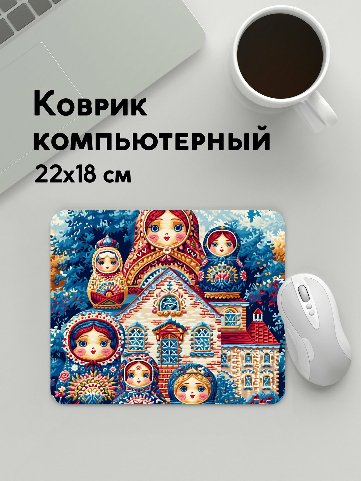 Коврик для мышки прямоугольный, 22х18см / Вышивка
