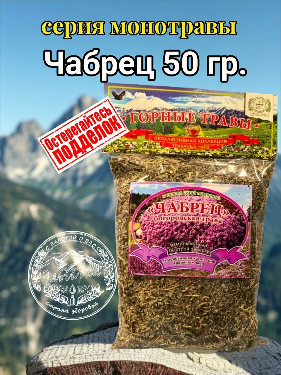 Чабрец 50 гр.