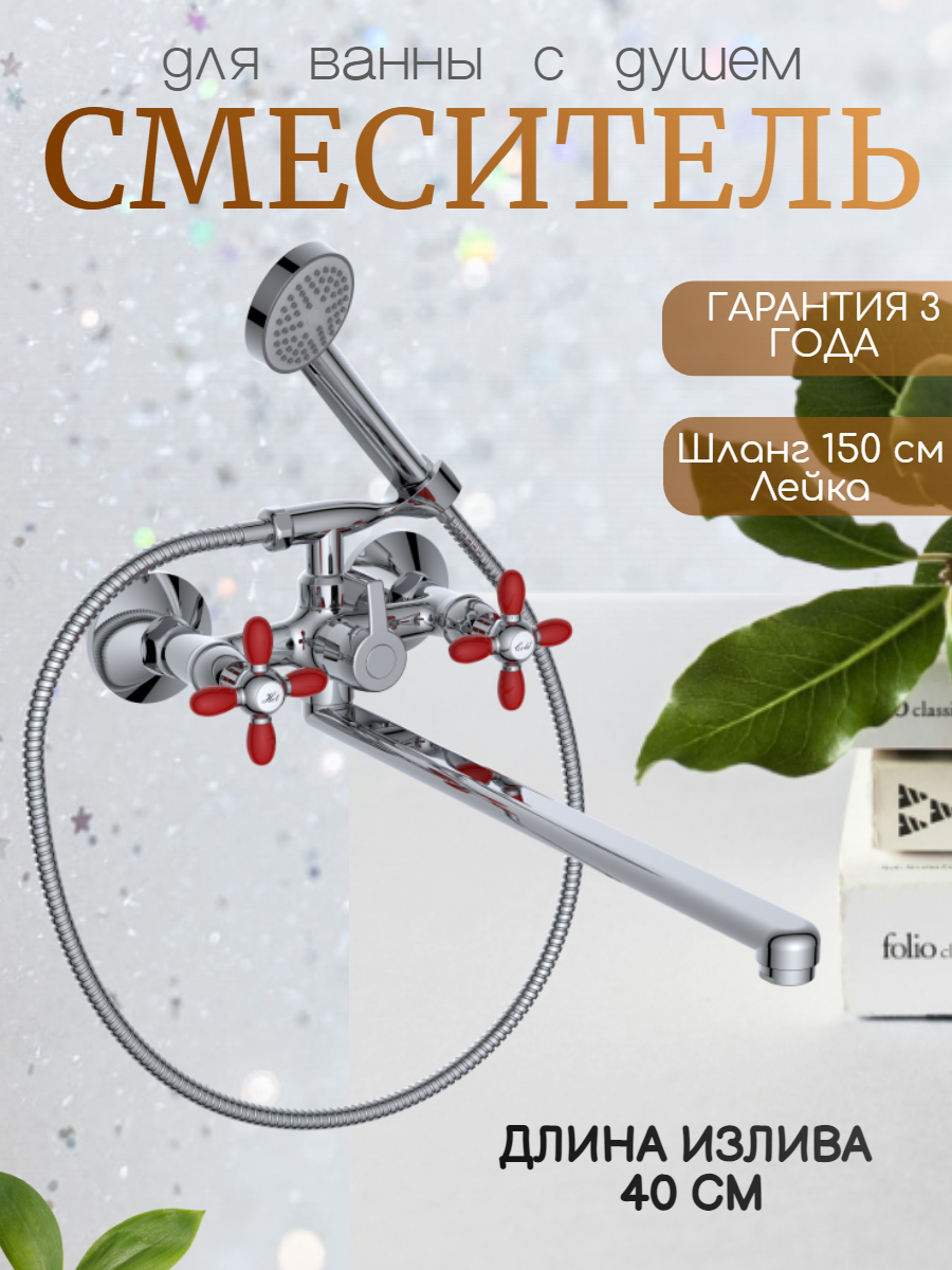 Смеситель на ванну Potato P2771-5
