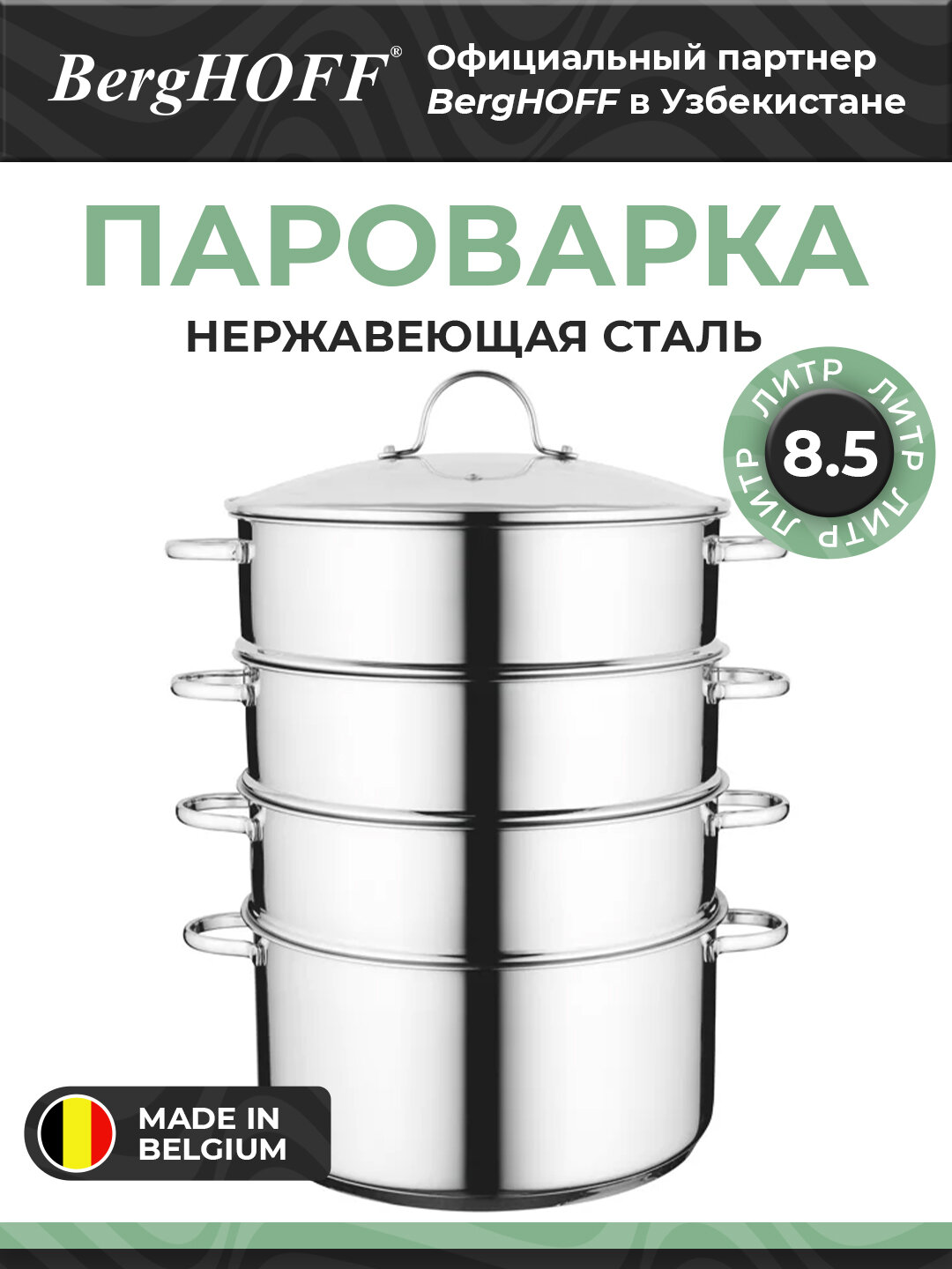 Пароварка BergHOFF Essentials 1100241, нержавеющая сталь, 5 предметов, мытье в посудомойке