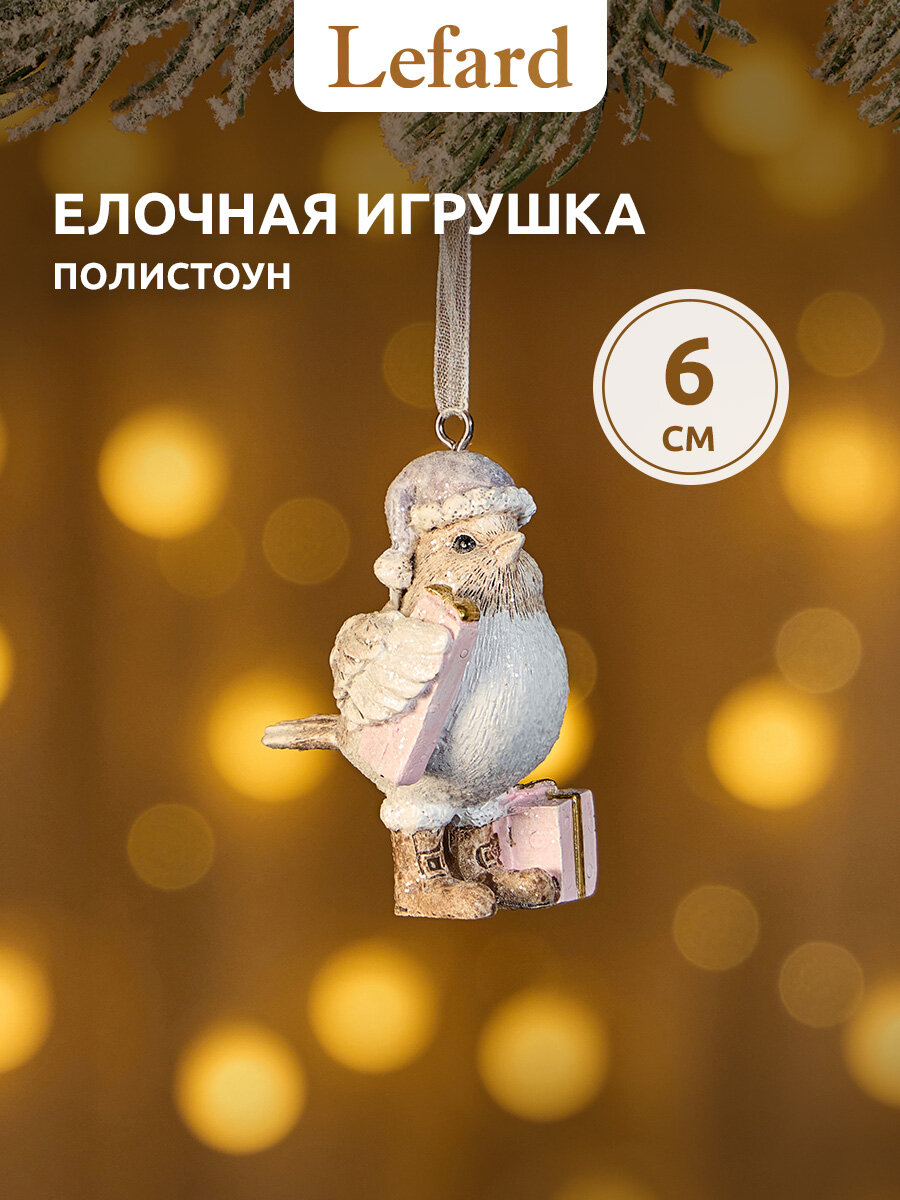 Статуэтка Lefard  Птичка   6х4х6 см  полистоун  елочное украшение  подвесное