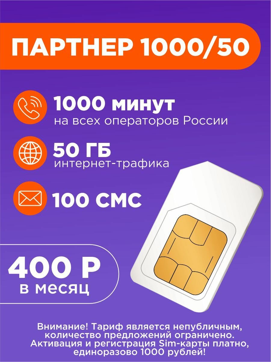 Sim-карта Ростелеком, для мобильного интернета, 45ГБ, 2000минут
