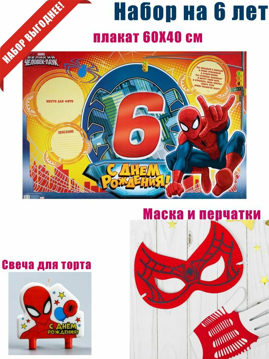 "Человек-паук" свеча для торта и плакат на 6 лет
