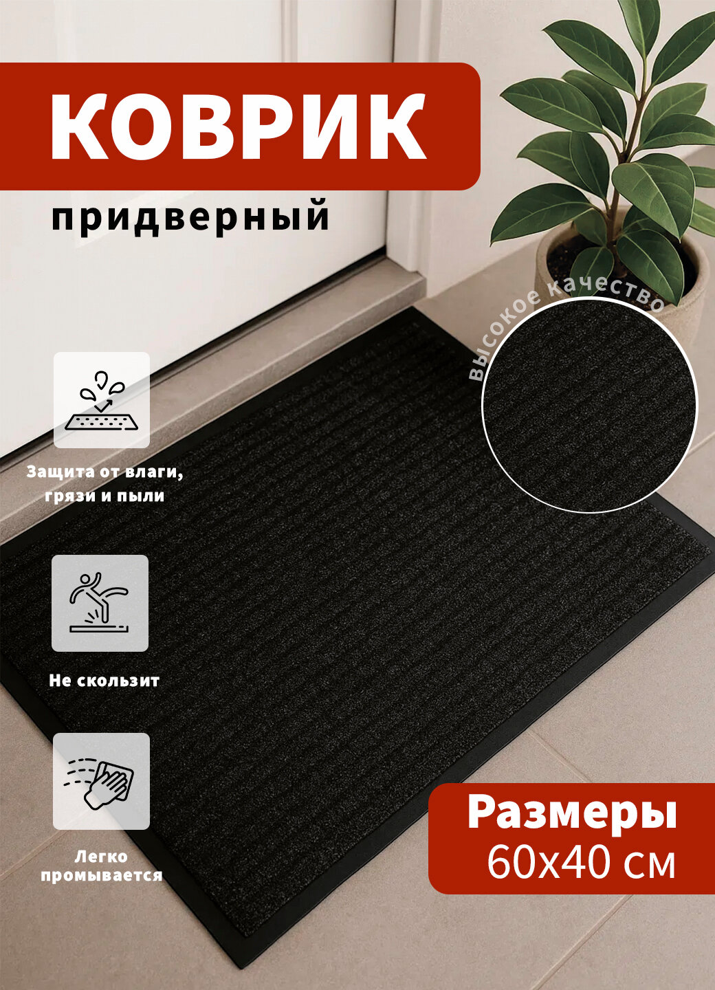 Коврик FOREMAN придверный 40 см х 60 см противоскользящий серый