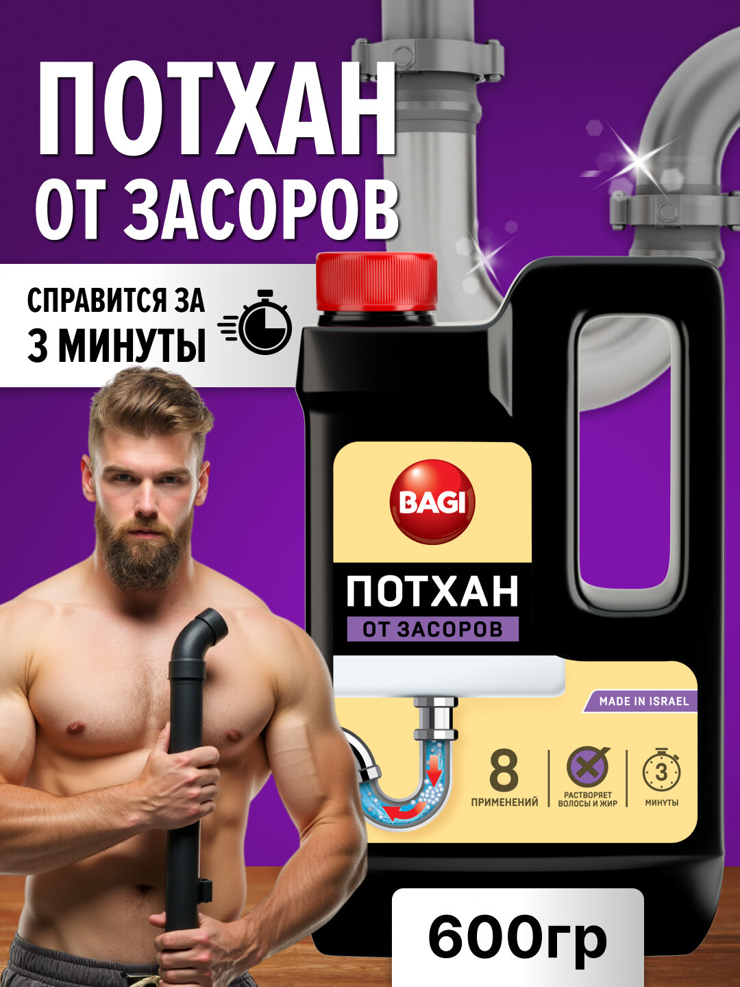 Баги Потхан средство от засоров в трубах, для прочистки труб в гранулах (шуманит) 600г.