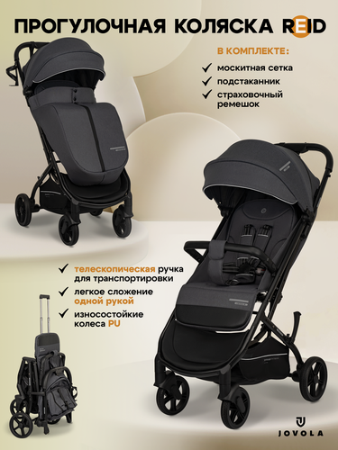 Изображение товара Коляска прогулочная детская Jovola Reid, для путешествий, темно-серый