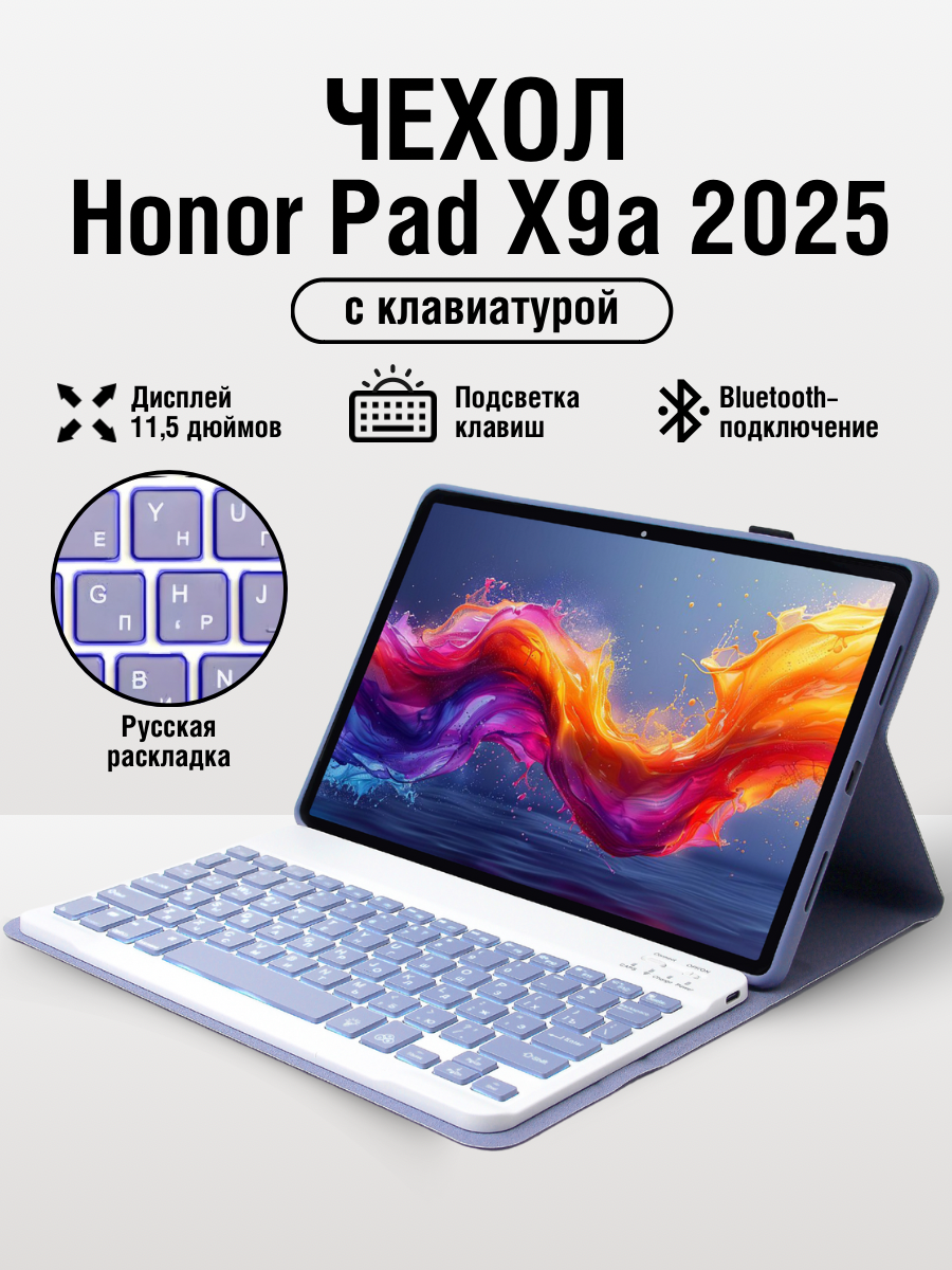 Чехол Honor Pad X9a 2025 с клавиатурой