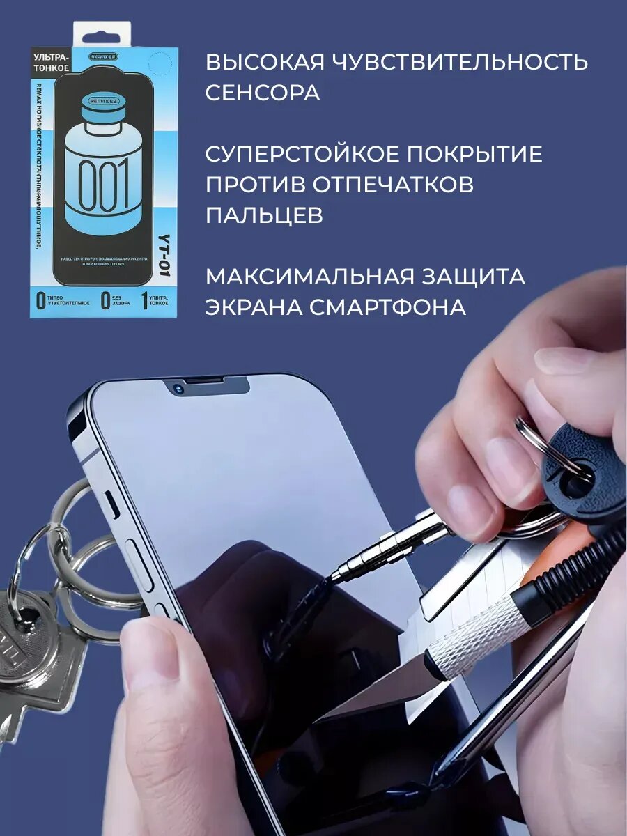 Защитное стекло Remax YT-01 ультратонкое для Apple IPhone 17 Pro — фото 1