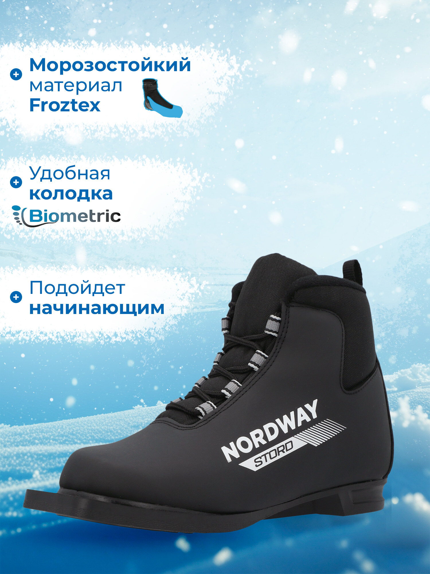 Ботинки для беговых лыж детские Nordway Stord 75 мм — фото 1