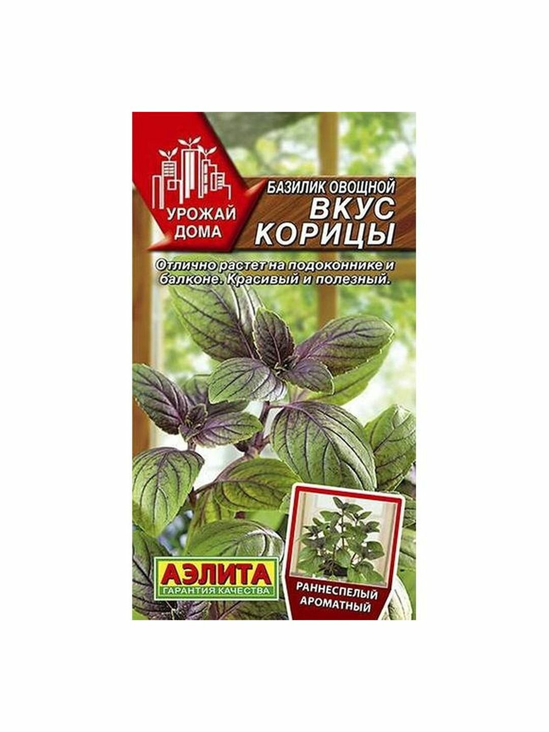 Семена Базилик Вкус корицы раннеспелый Аэлита 1 пачка - 0.2г семян
