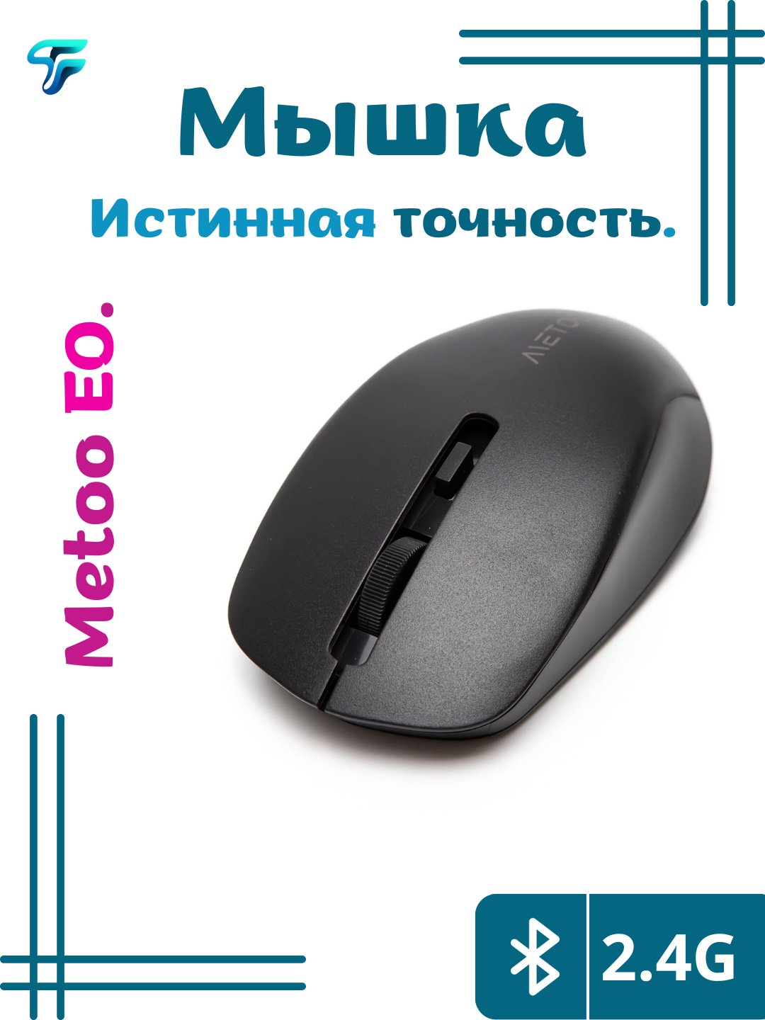 Мышь беспроводная бесшумная Metoo E0, 2в1: Bluetooth и 2.4G, оптическая мышка для ноутбука, ПК и MacBook, универсальная