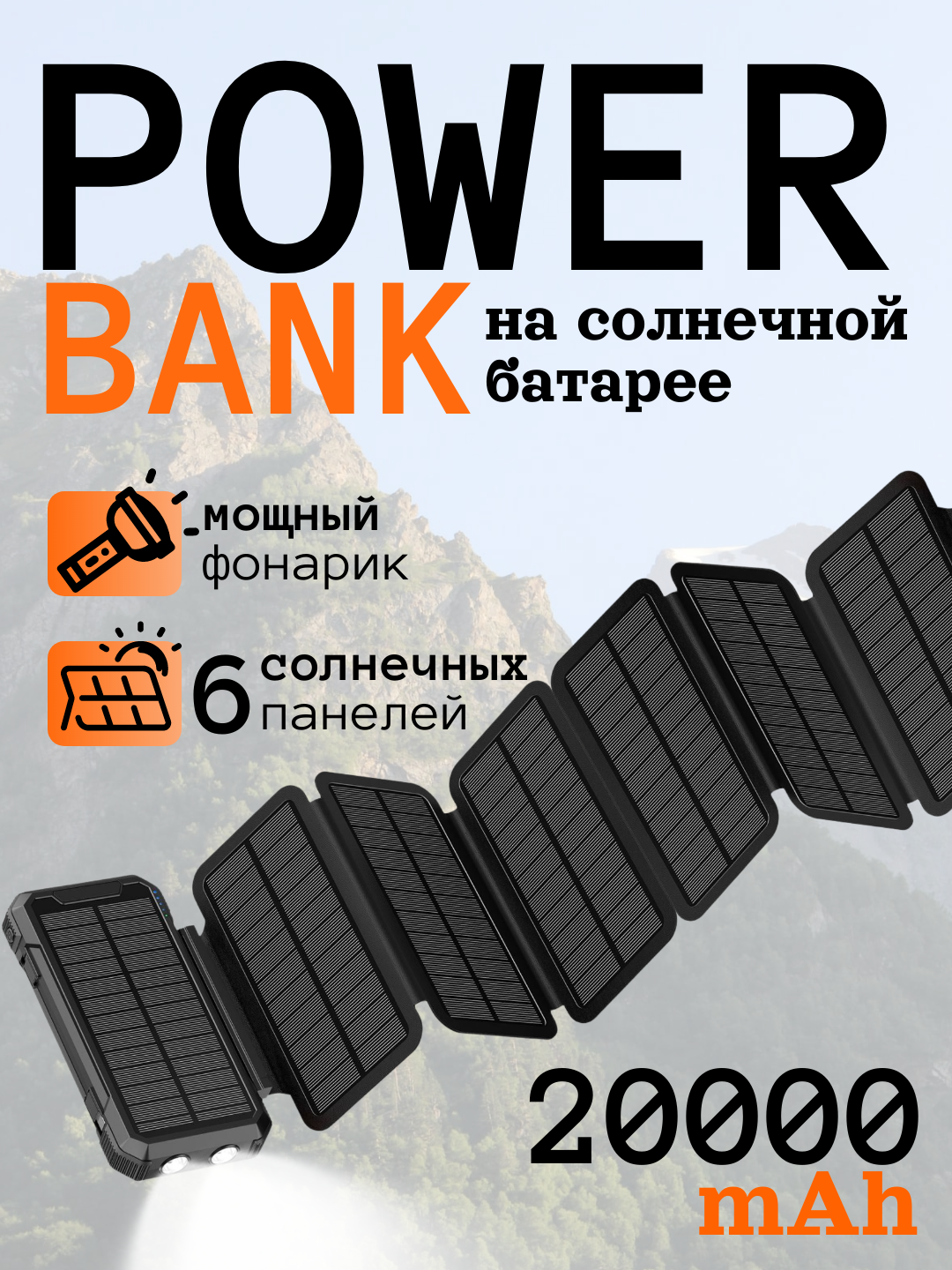 Powerbank с солнечной панелью. Кабеля Type-C Lightning, беспроводная зарядка, фонарь, USB, зажигалка. Повербанк.
