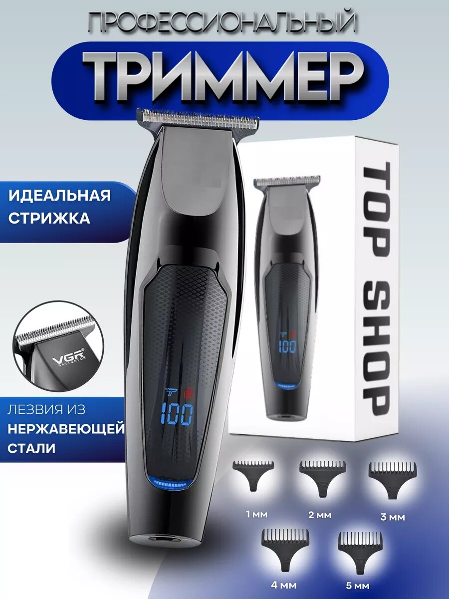 Электробритва VRG V-070 , для бороды, усов, волос, нержавеющая сталь